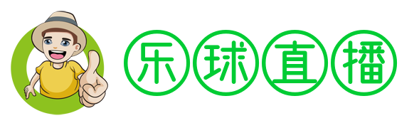 乐球直播